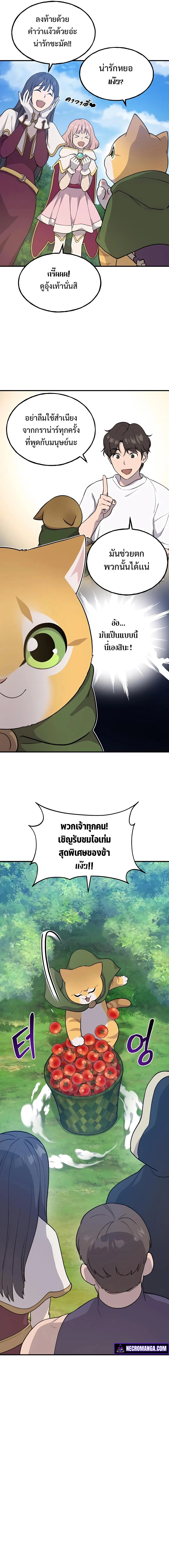 Solo Farming In The Tower ตอนที่ 12 หน้า 20