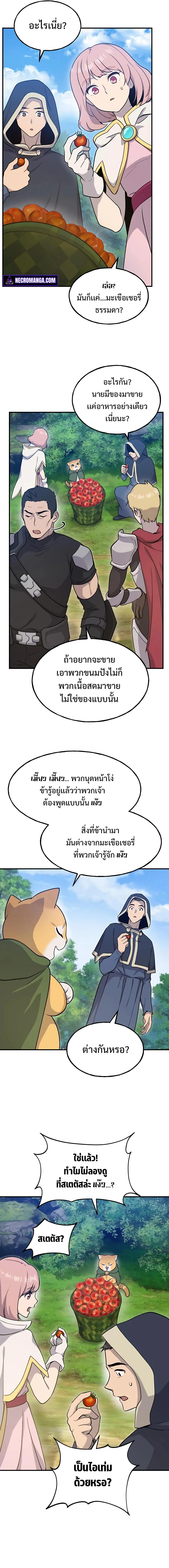 Solo Farming In The Tower ตอนที่ 12 หน้า 21