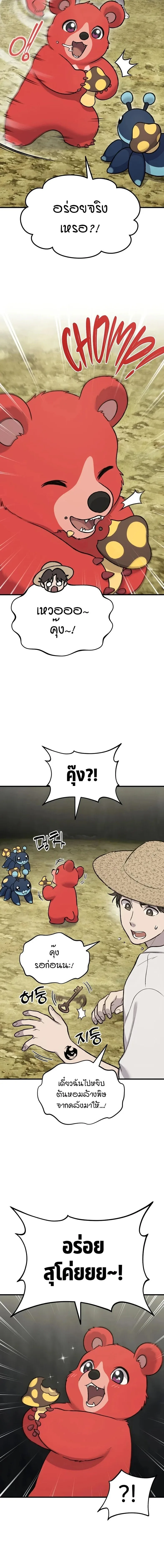 Solo Farming In The Tower ตอนที่ 123 หน้า 16