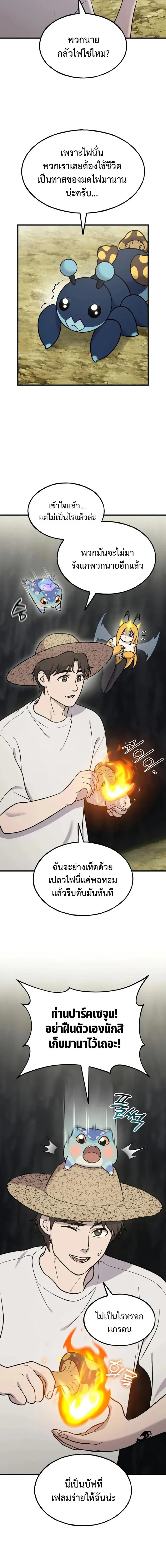 Solo Farming In The Tower ตอนที่ 123 หน้า 18