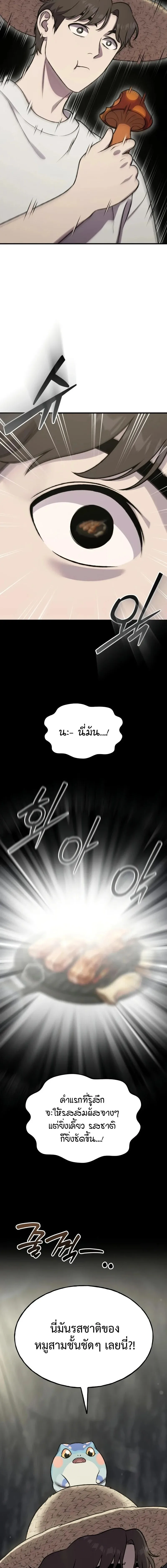 Solo Farming In The Tower ตอนที่ 123 หน้า 20