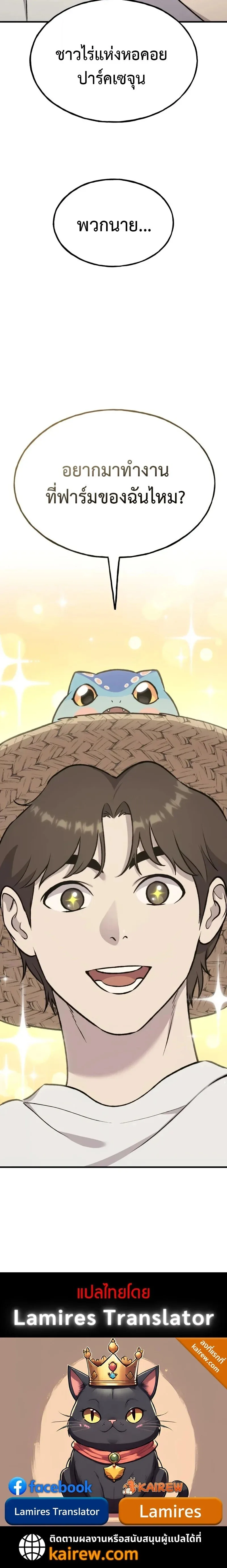 Solo Farming In The Tower ตอนที่ 123 หน้า 22