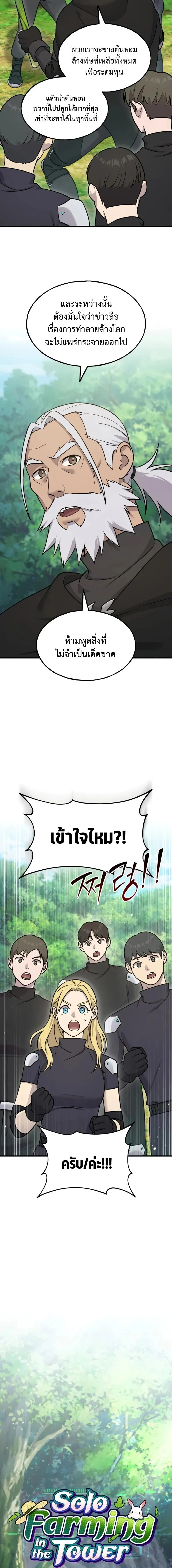 Solo Farming In The Tower ตอนที่ 123 หน้า 3
