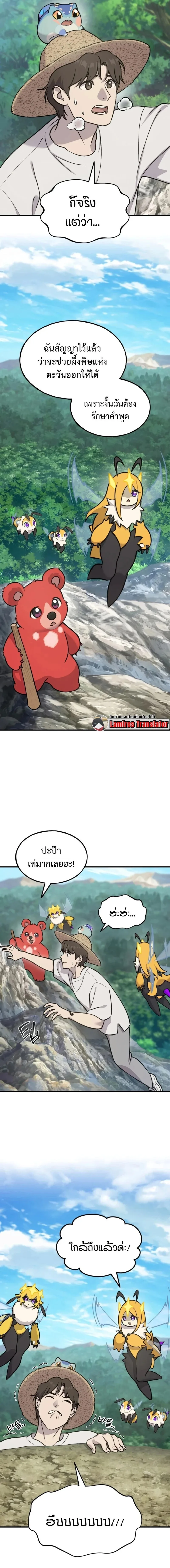 Solo Farming In The Tower ตอนที่ 123 หน้า 5