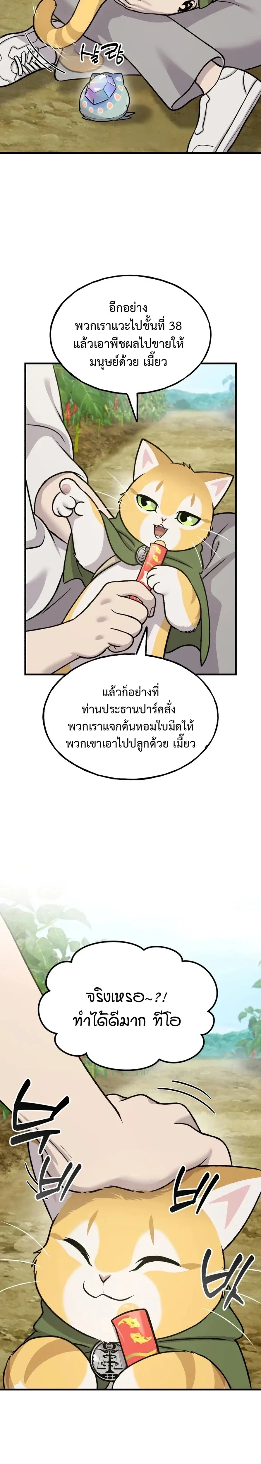 Solo Farming In The Tower ตอนที่ 124 หน้า 10