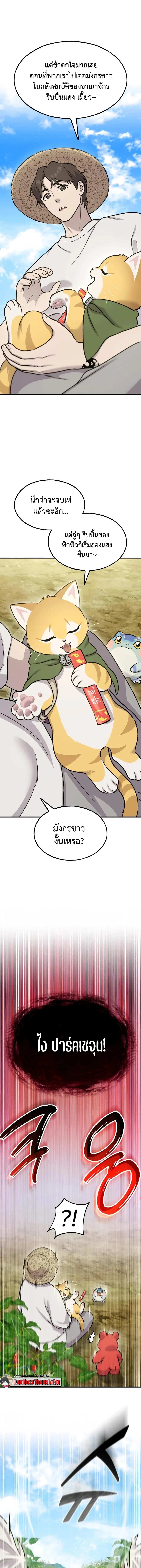 Solo Farming In The Tower ตอนที่ 124 หน้า 11