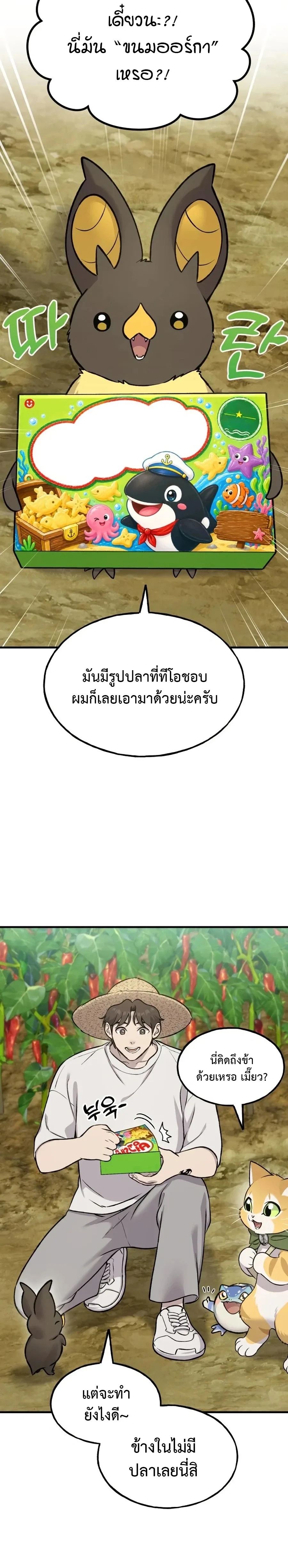 Solo Farming In The Tower ตอนที่ 124 หน้า 16
