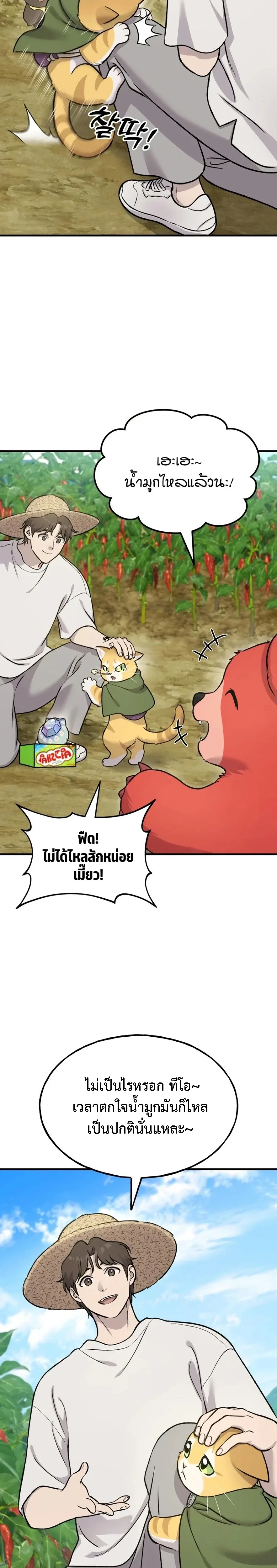 Solo Farming In The Tower ตอนที่ 124 หน้า 20