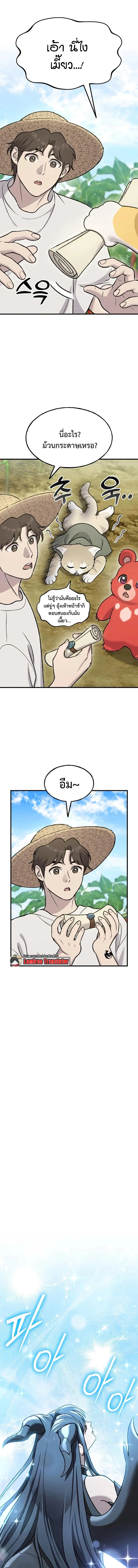 Solo Farming In The Tower ตอนที่ 124 หน้า 23