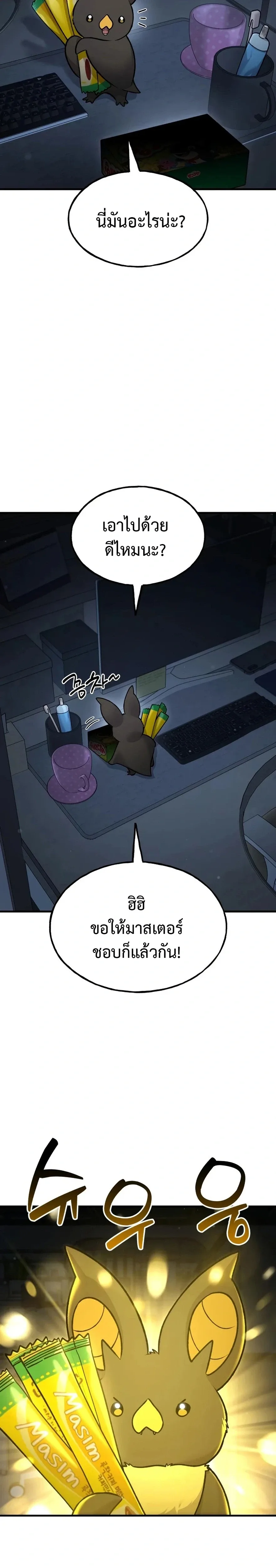 Solo Farming In The Tower ตอนที่ 124 หน้า 4