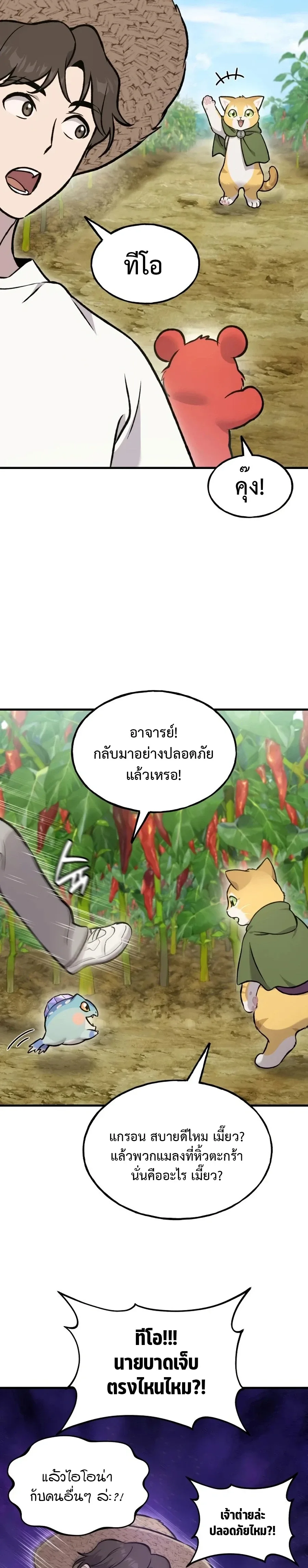 Solo Farming In The Tower ตอนที่ 124 หน้า 8