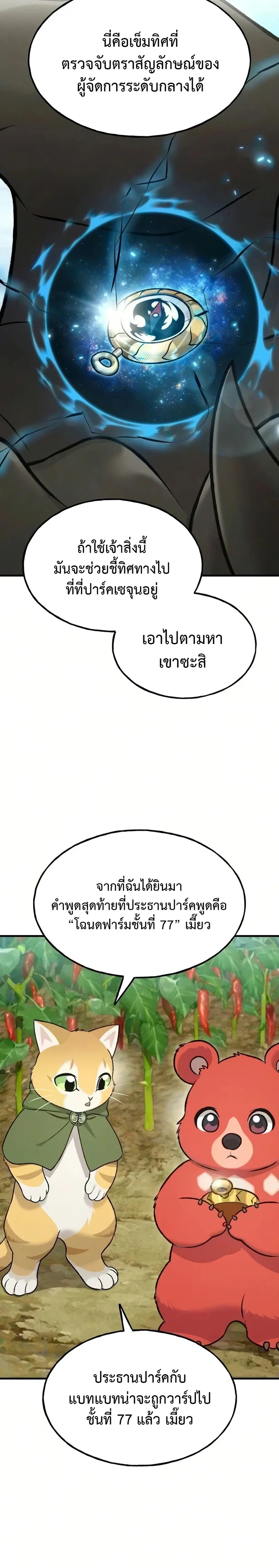 Solo Farming In The Tower ตอนที่ 125 หน้า 10