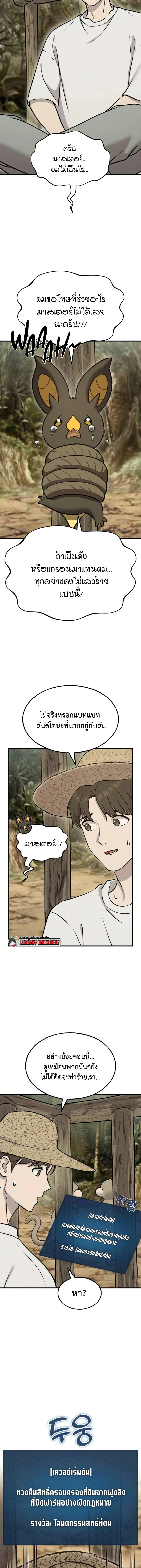 Solo Farming In The Tower ตอนที่ 125 หน้า 13