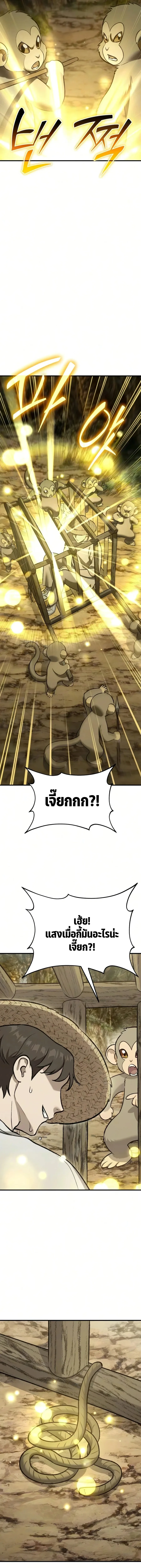 Solo Farming In The Tower ตอนที่ 125 หน้า 19