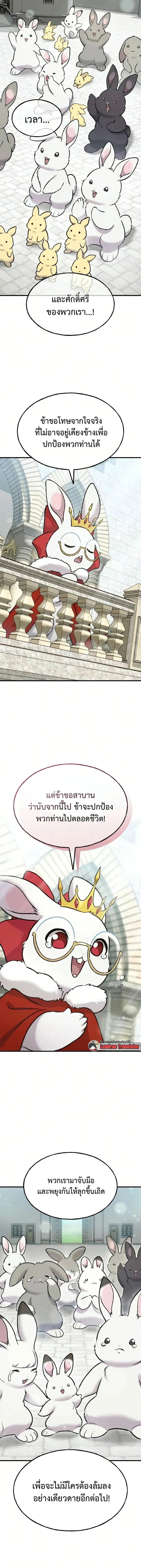 Solo Farming In The Tower ตอนที่ 125 หน้า 21