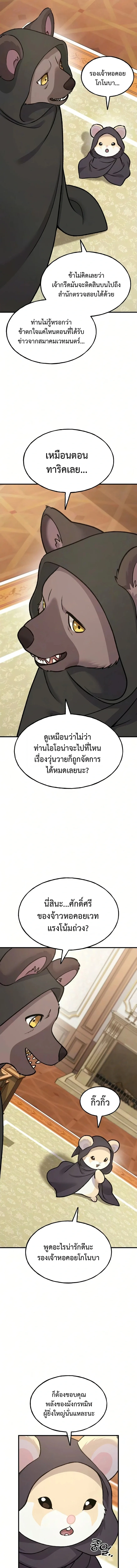 Solo Farming In The Tower ตอนที่ 125 หน้า 25
