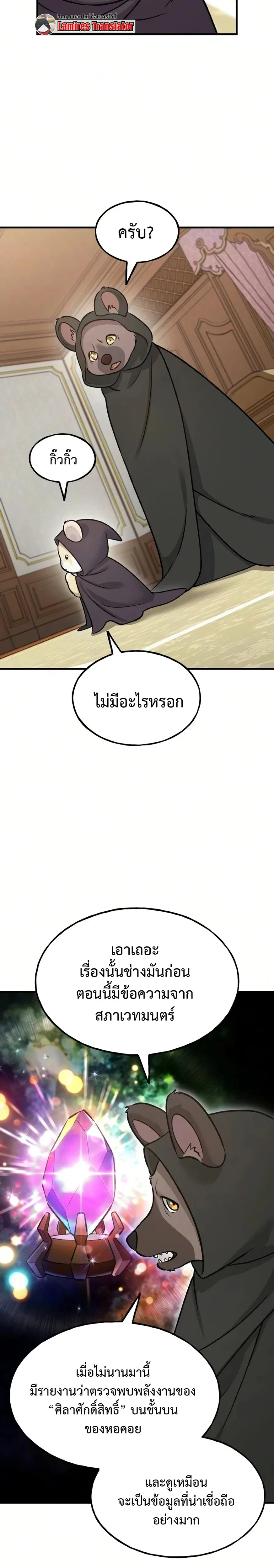 Solo Farming In The Tower ตอนที่ 125 หน้า 26