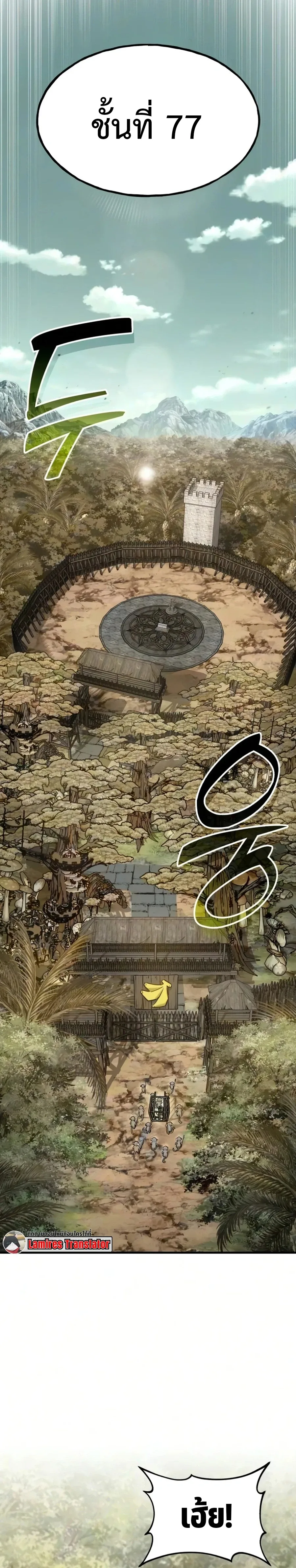 Solo Farming In The Tower ตอนที่ 125 หน้า 28