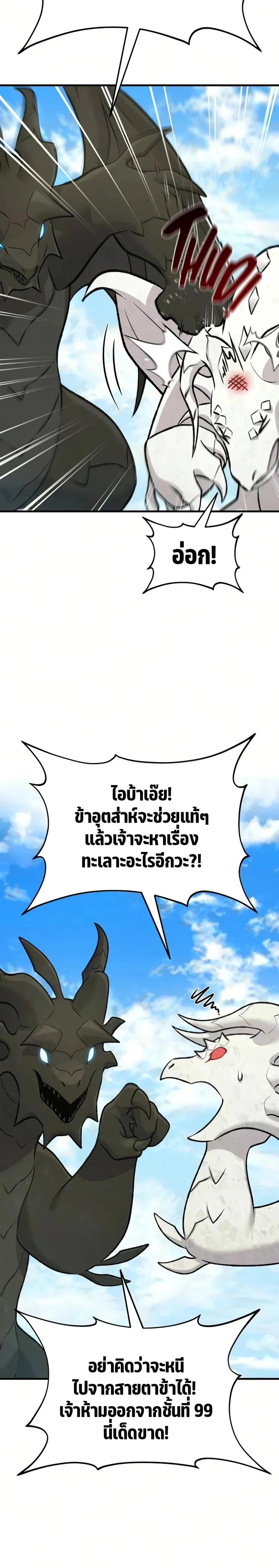 Solo Farming In The Tower ตอนที่ 125 หน้า 8