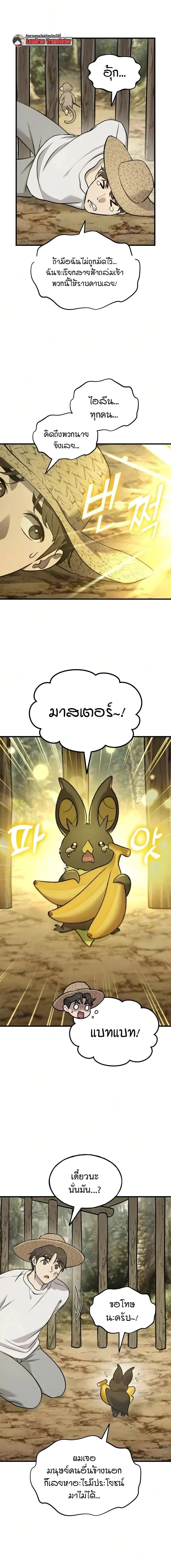 Solo Farming In The Tower ตอนที่ 126 หน้า 10