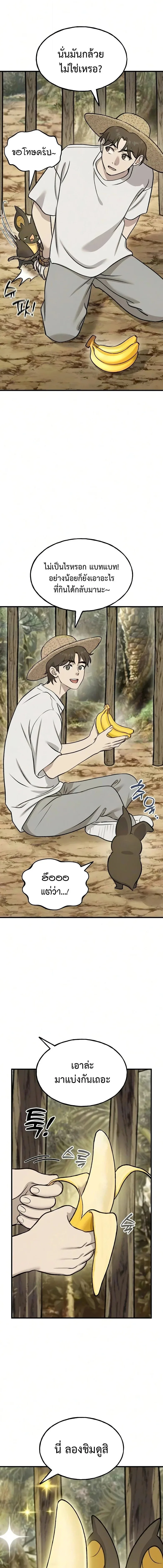 Solo Farming In The Tower ตอนที่ 126 หน้า 11