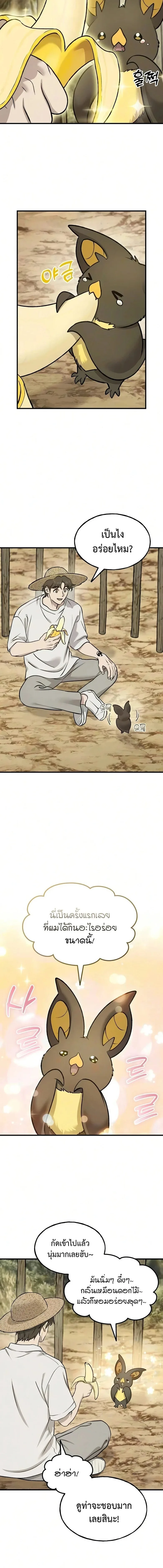 Solo Farming In The Tower ตอนที่ 126 หน้า 12