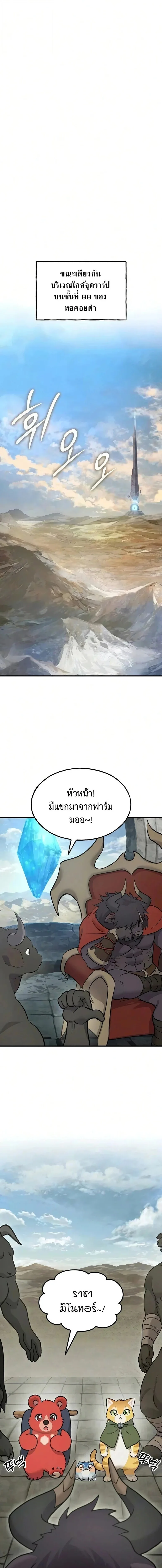 Solo Farming In The Tower ตอนที่ 126 หน้า 16