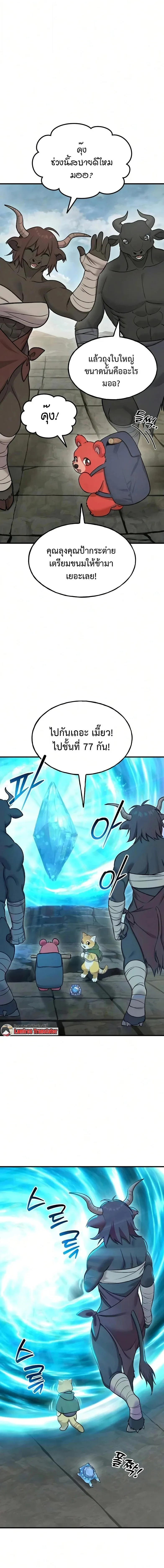 Solo Farming In The Tower ตอนที่ 126 หน้า 18