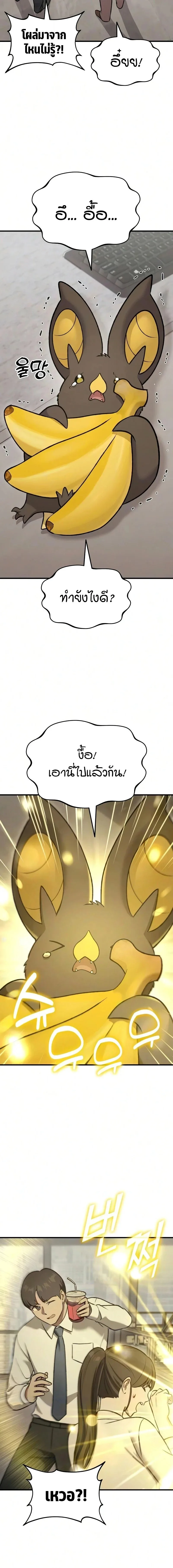 Solo Farming In The Tower ตอนที่ 126 หน้า 5