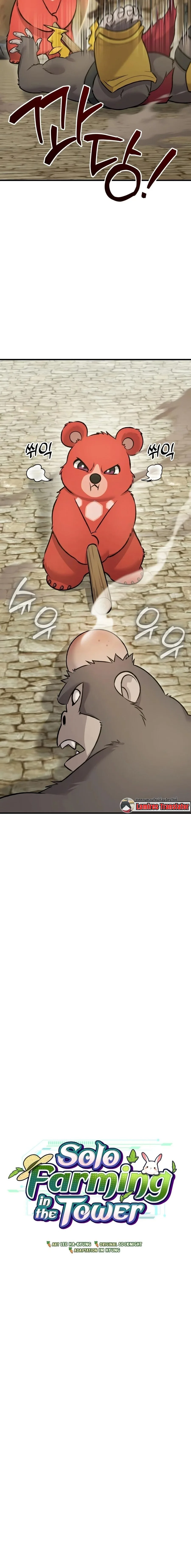 Solo Farming In The Tower ตอนที่ 127 หน้า 14