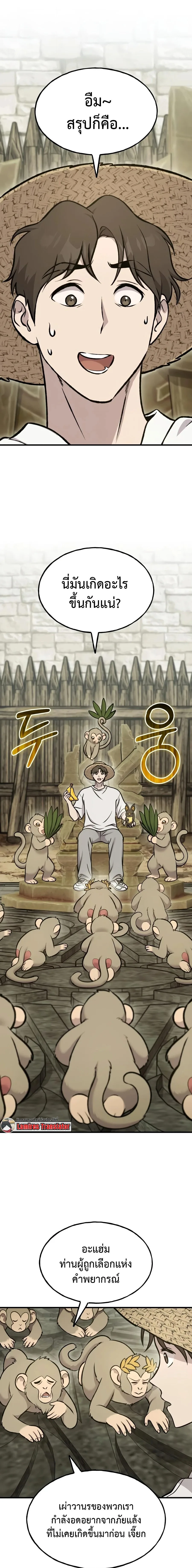 Solo Farming In The Tower ตอนที่ 127 หน้า 15