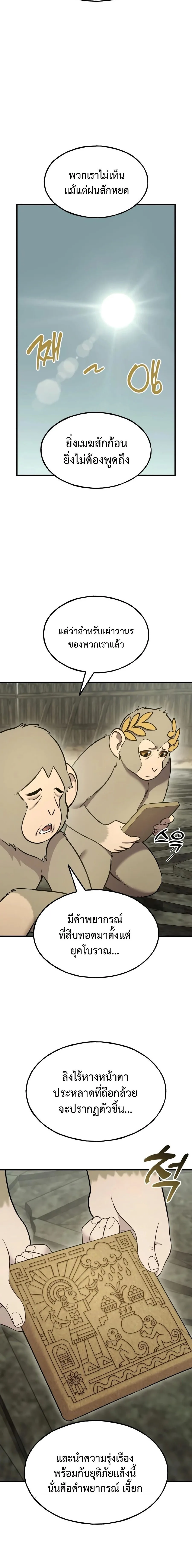 Solo Farming In The Tower ตอนที่ 127 หน้า 16