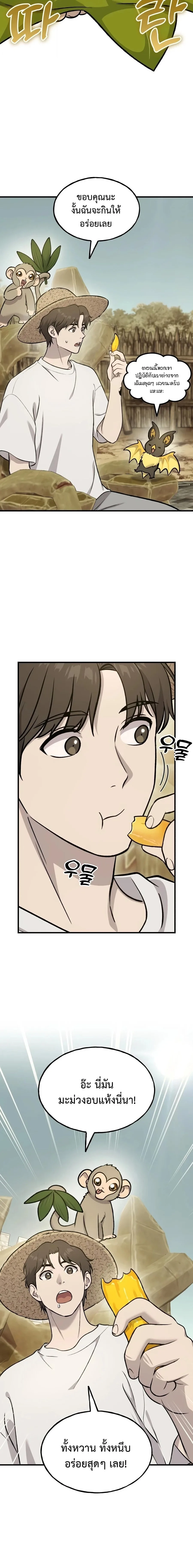 Solo Farming In The Tower ตอนที่ 127 หน้า 18