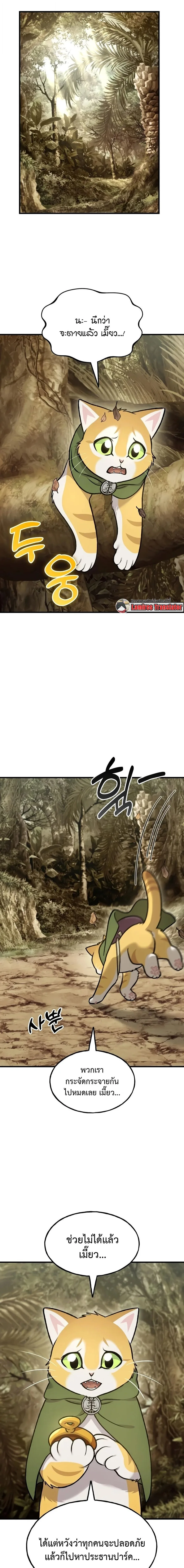 Solo Farming In The Tower ตอนที่ 127 หน้า 21