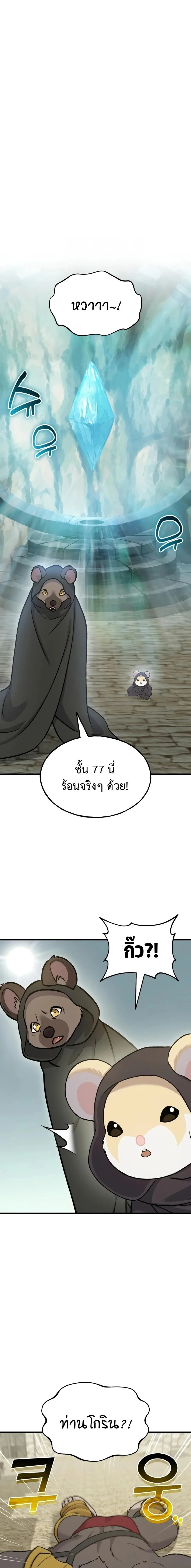 Solo Farming In The Tower ตอนที่ 127 หน้า 24