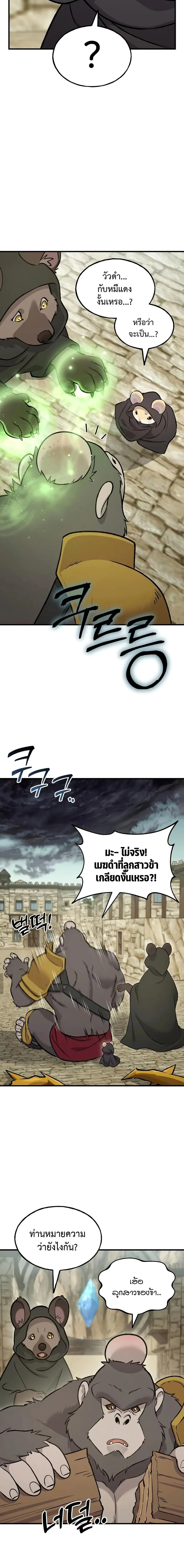 Solo Farming In The Tower ตอนที่ 127 หน้า 26