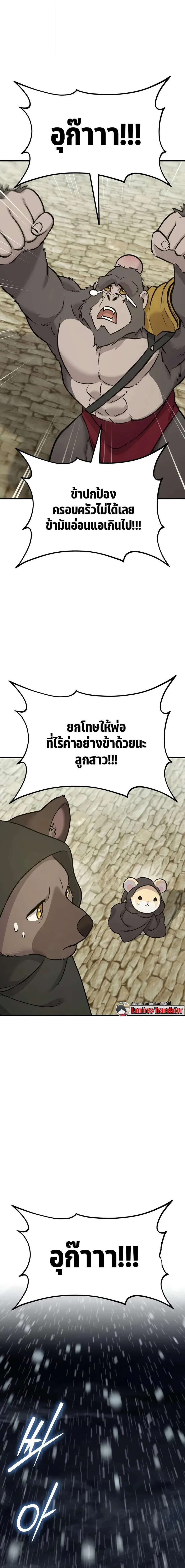 Solo Farming In The Tower ตอนที่ 127 หน้า 28