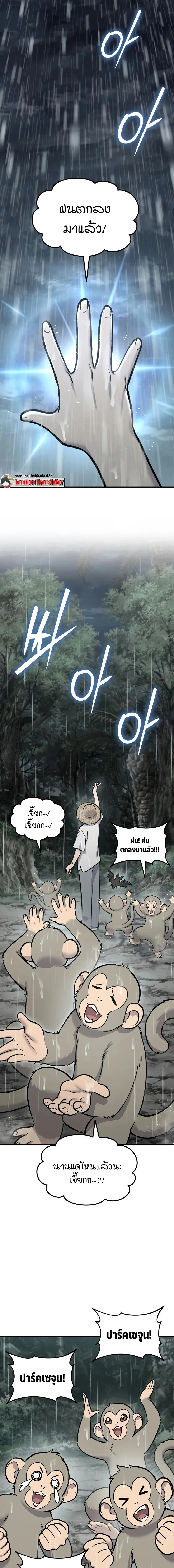 Solo Farming In The Tower ตอนที่ 127 หน้า 29