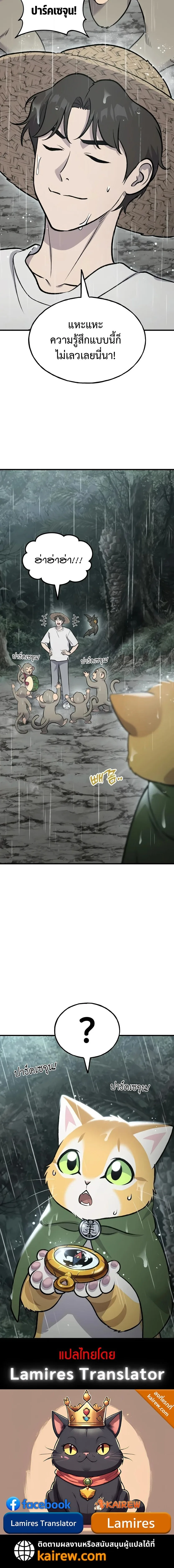 Solo Farming In The Tower ตอนที่ 127 หน้า 30