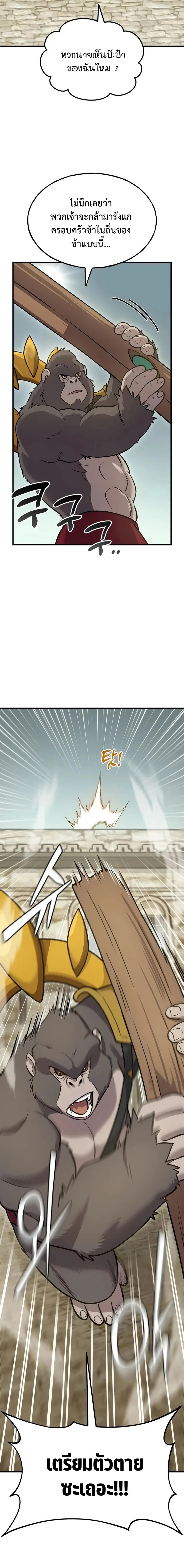 Solo Farming In The Tower ตอนที่ 127 หน้า 4