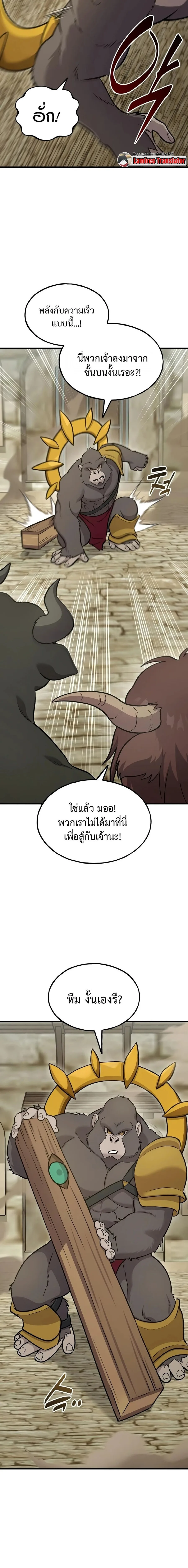 Solo Farming In The Tower ตอนที่ 127 หน้า 6