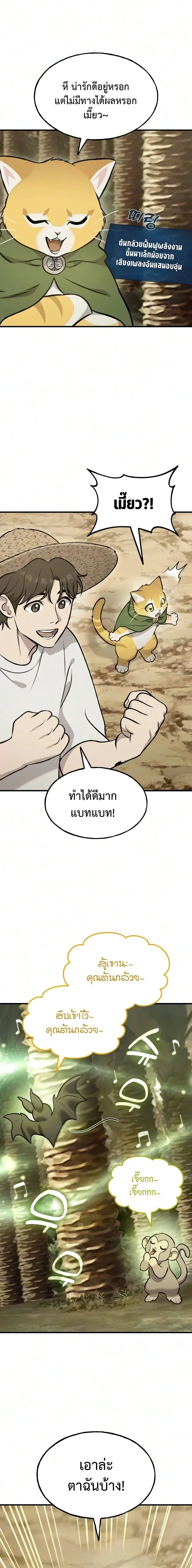 Solo Farming In The Tower ตอนที่ 128 หน้า 10