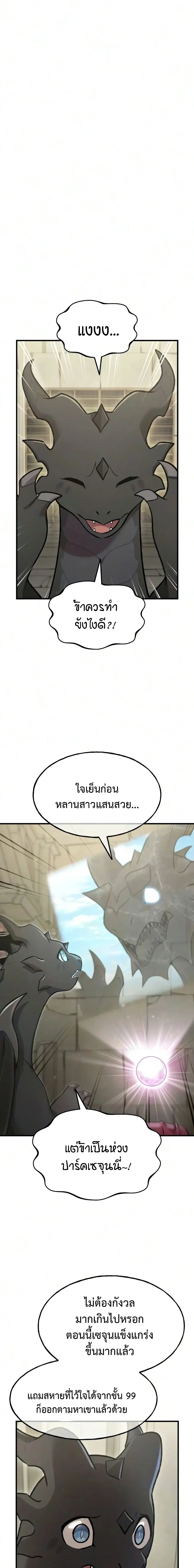 Solo Farming In The Tower ตอนที่ 128 หน้า 13