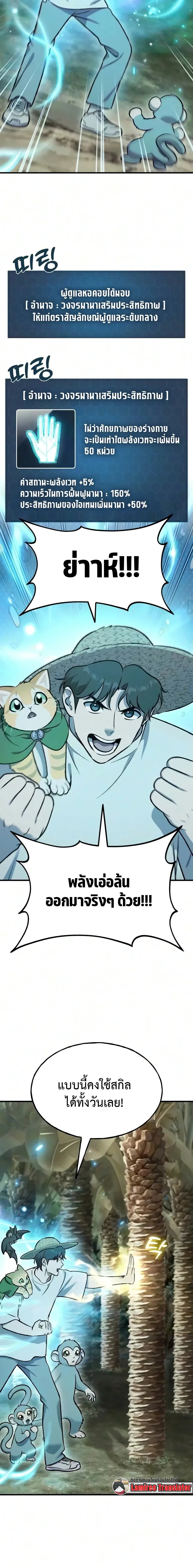 Solo Farming In The Tower ตอนที่ 128 หน้า 19