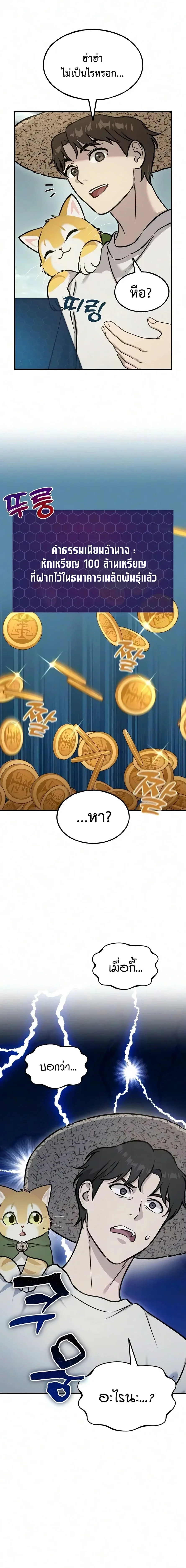 Solo Farming In The Tower ตอนที่ 128 หน้า 21