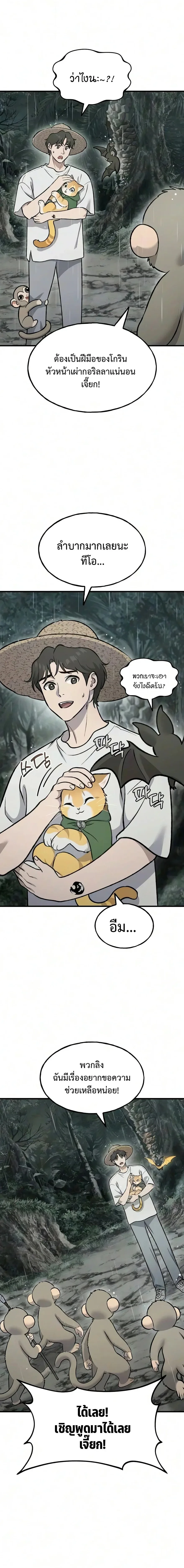 Solo Farming In The Tower ตอนที่ 128 หน้า 3