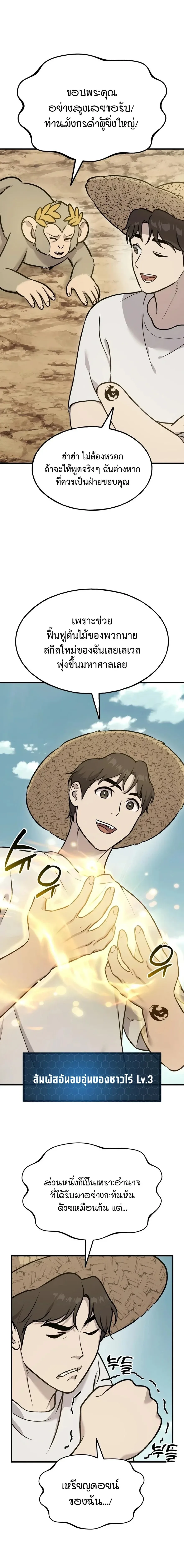 Solo Farming In The Tower ตอนที่ 129 หน้า 12