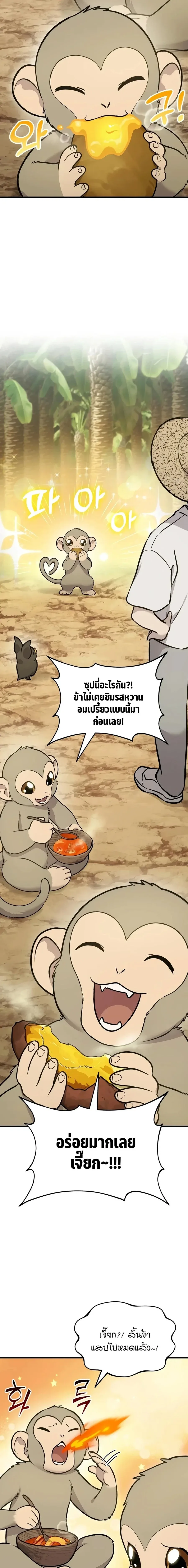 Solo Farming In The Tower ตอนที่ 129 หน้า 15