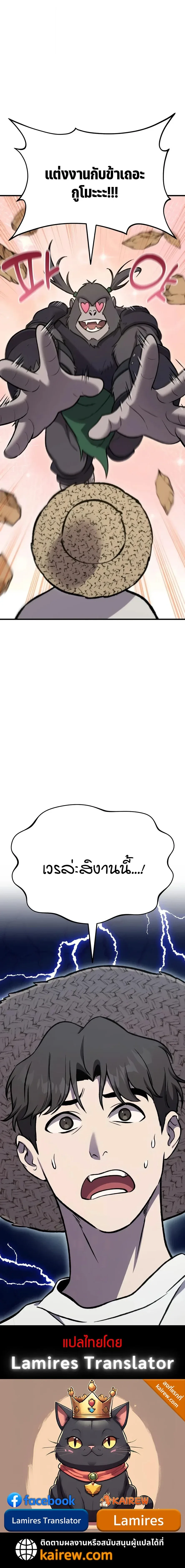 Solo Farming In The Tower ตอนที่ 129 หน้า 26