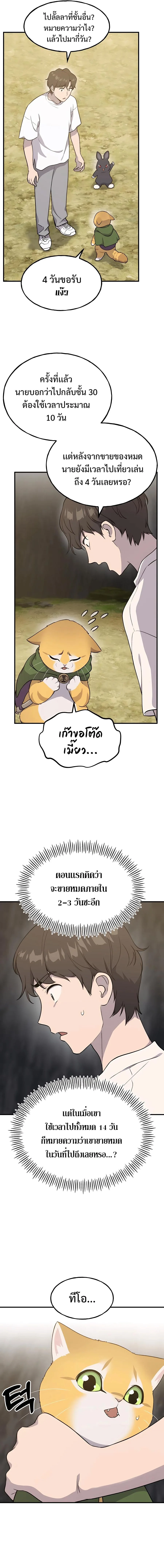 Solo Farming In The Tower ตอนที่ 13 หน้า 12
